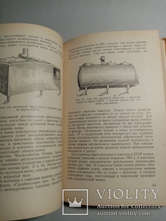 Молоко и молочные продукты 1959 г. т. 30 тыс, фото №7