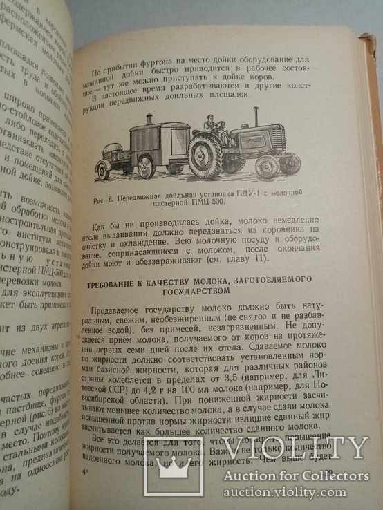 Молоко и молочные продукты 1959 г. т. 30 тыс, фото №11