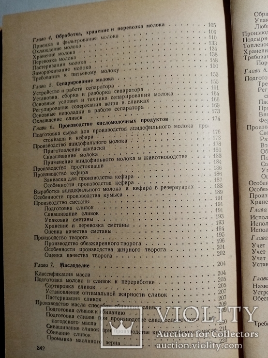 Молоко и молочные продукты 1959 г. т. 30 тыс, фото №13