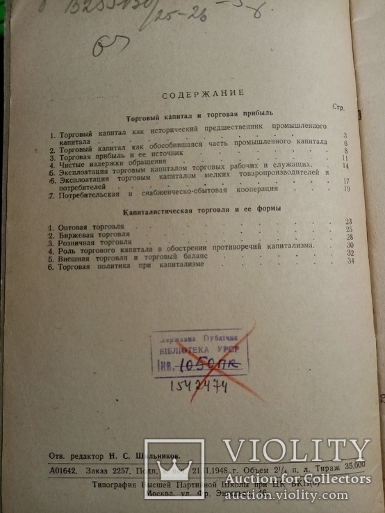 Торговый капитал и торговая прибыль 1948 г. т. 35 тыс., фото №4