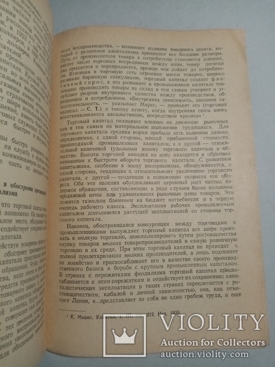 Торговый капитал и торговая прибыль 1948 г. т. 35 тыс., фото №7