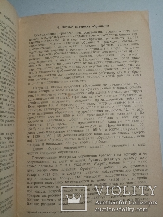 Торговый капитал и торговая прибыль 1948 г. т. 35 тыс., фото №10