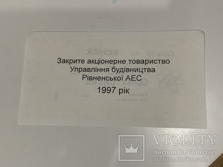 1 гривня Рівненська АЕС 1997, фото №3