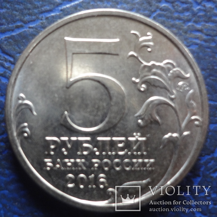 5 рублей  2016   Киев    (Е.3.3)~, фото №3