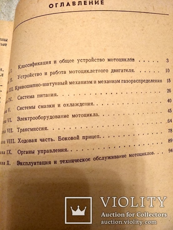 Устройство и техническое обслуживание мотоциклов, фото №6