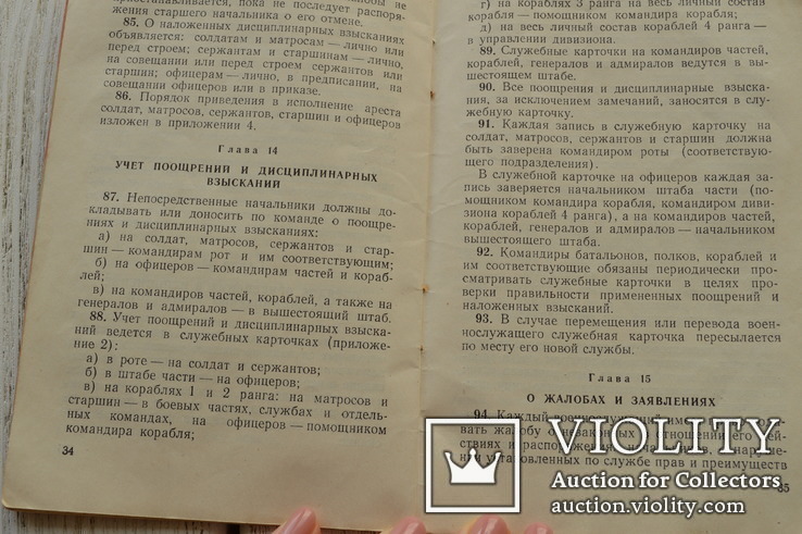 Дисциплинарный устав вооруженных сил союза ссср, фото №6
