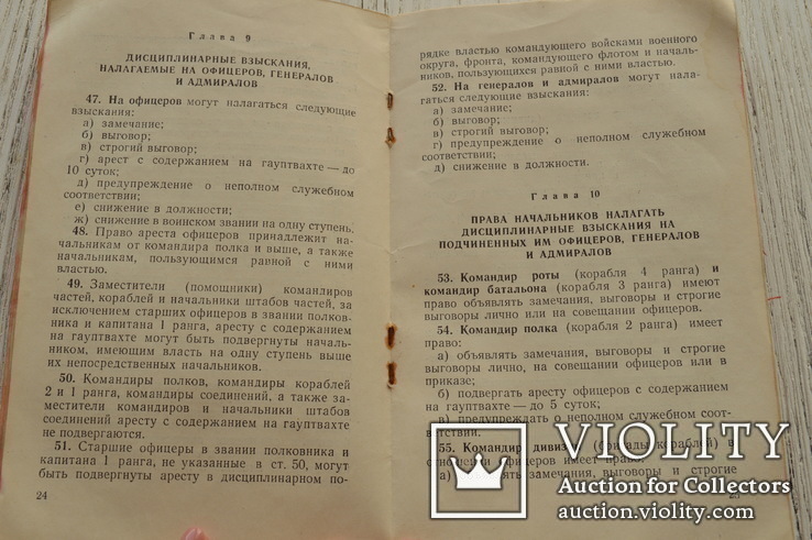 Дисциплинарный устав вооруженных сил союза ссср, фото №7