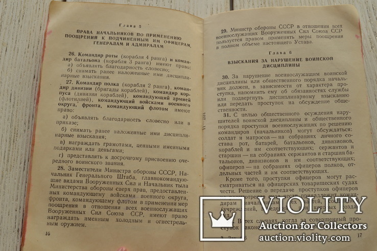 Дисциплинарный устав вооруженных сил союза ссср, фото №8