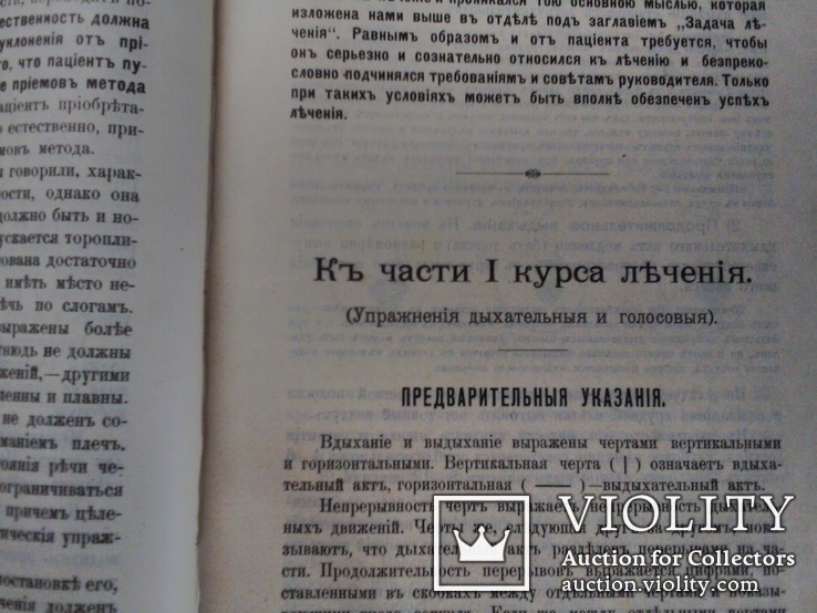 "Заикание" И.И.Гимиллер,1908год., фото №7