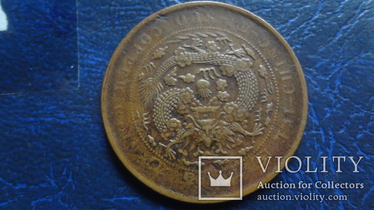 Китайская  монета   (Е.7.3)~, фото №2