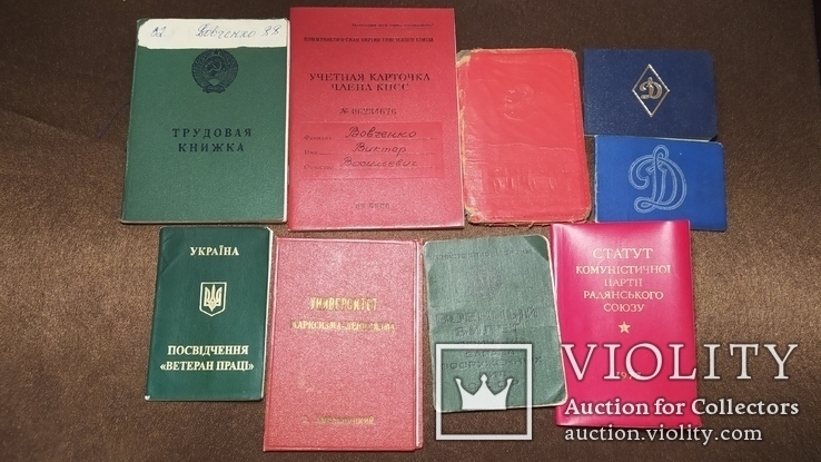 Документы капитана КГБ. Удостоверения, трудовая, военный билет, партийные документы