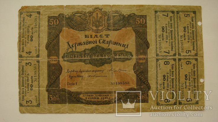 УНР 50 гривен 1918 с купонами, фото №2