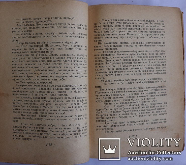 Еміль Золя, "Твори", т. 1–3, 6 (1929). Пер. Ізидори Борисової та Вероніки Черняхівської, фото №10