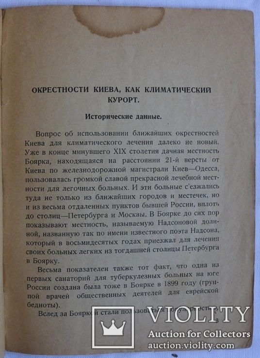 С. Хайкіс, "Окрестности Киева как климатический курорт" (1929). Автограф, фото №5