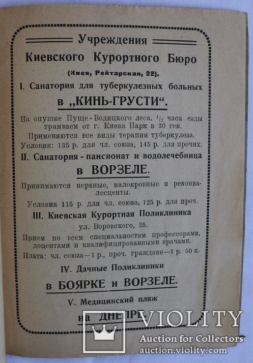 С. Хайкіс, "Окрестности Киева как климатический курорт" (1929). Автограф, фото №9