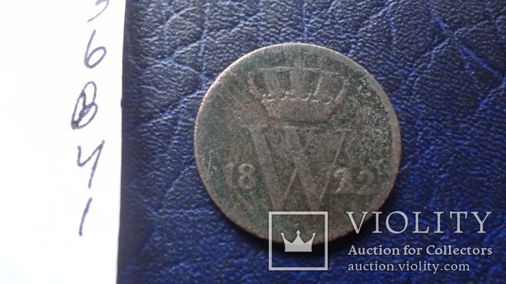 1  цент 1822   Нидерланды   (В.4.1)~, фото №4