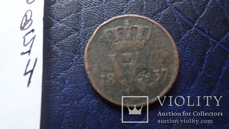1  цент 1837   Нидерланды   (В.5.4)~, фото №4
