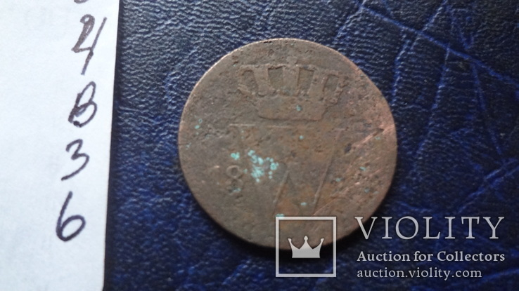 1  цент 1824   Нидерланды   (В.3.6)~, фото №4
