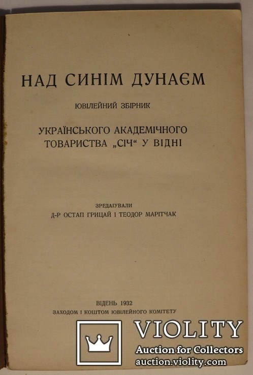 "Над синім Дунаєм. Ювілейний збірник українського товариства «Січ» у Відні" (1932), фото №3