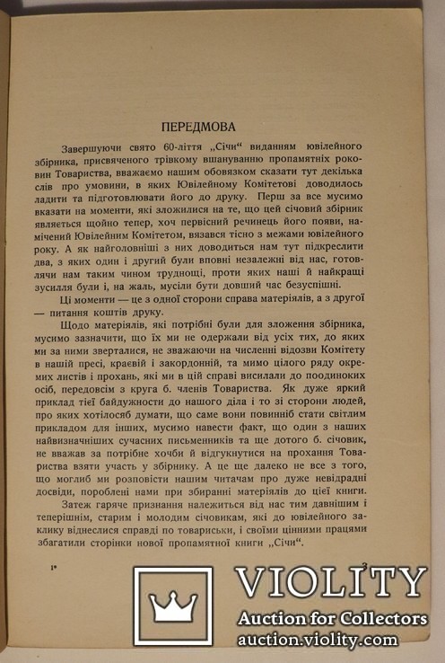 "Над синім Дунаєм. Ювілейний збірник українського товариства «Січ» у Відні" (1932), фото №4