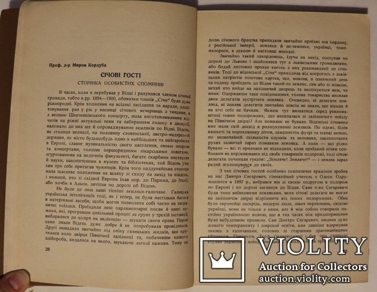 "Над синім Дунаєм. Ювілейний збірник українського товариства «Січ» у Відні" (1932), фото №6