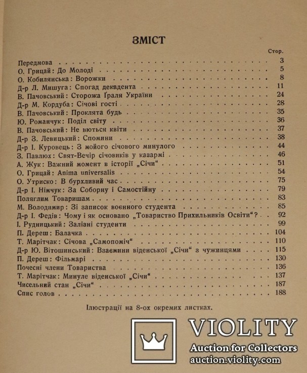 "Над синім Дунаєм. Ювілейний збірник українського товариства «Січ» у Відні" (1932), фото №12