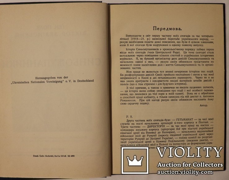 Віктор Зелінський, "Синьожупанники" (Берлін, 1938). Варіант у твердій оправі. Супер-стан, фото №4