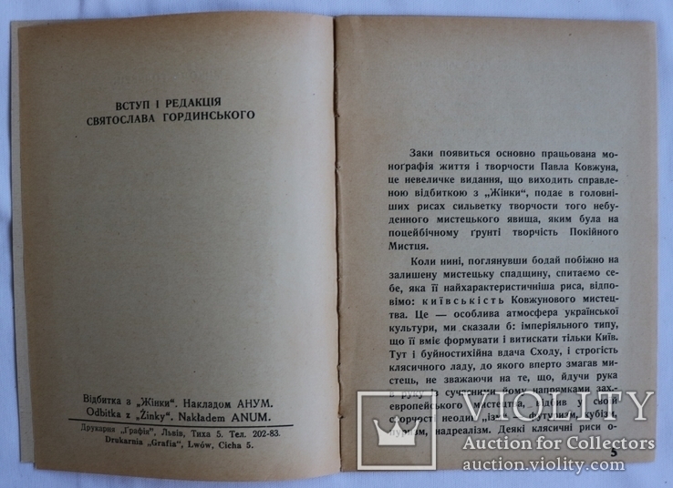 Микола Голубець, "Павло Ковжун" (Львів, 1939), фото №4