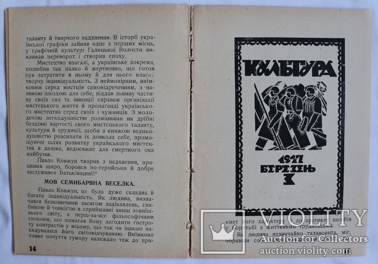 Микола Голубець, "Павло Ковжун" (Львів, 1939), фото №6