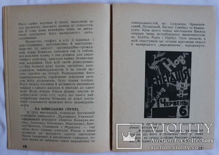 Микола Голубець, "Павло Ковжун" (Львів, 1939), фото №7