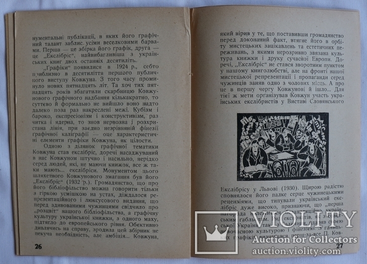 Микола Голубець, "Павло Ковжун" (Львів, 1939), фото №9