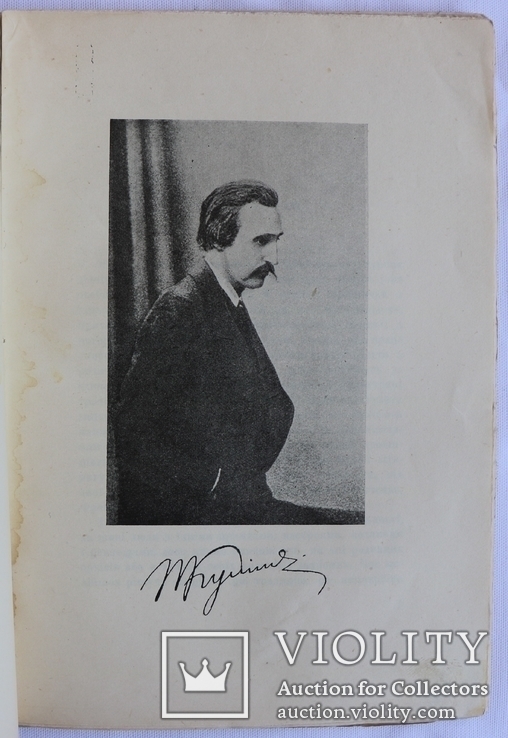 Олександр Дорошкевич, "Куліш і Милорадовичівна. Листи" (1927), фото №4