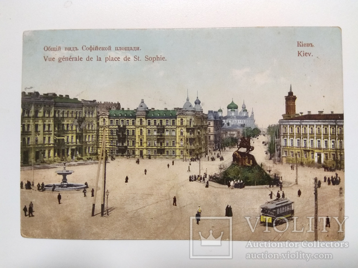 1900-е Киев, общий вид Софиевской площади. Типогр. Гранберг.