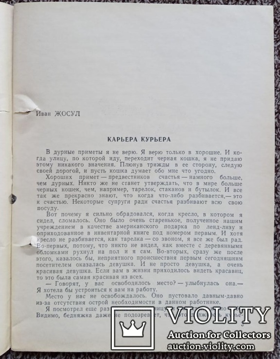 Теленок со второго этажа.(Библ. крокодила №15-1967 г.)., фото №4