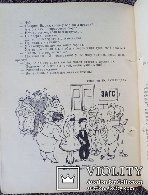 Теленок со второго этажа.(Библ. крокодила №15-1967 г.)., фото №6