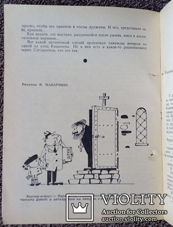 Теленок со второго этажа.(Библ. крокодила №15-1967 г.)., фото №10