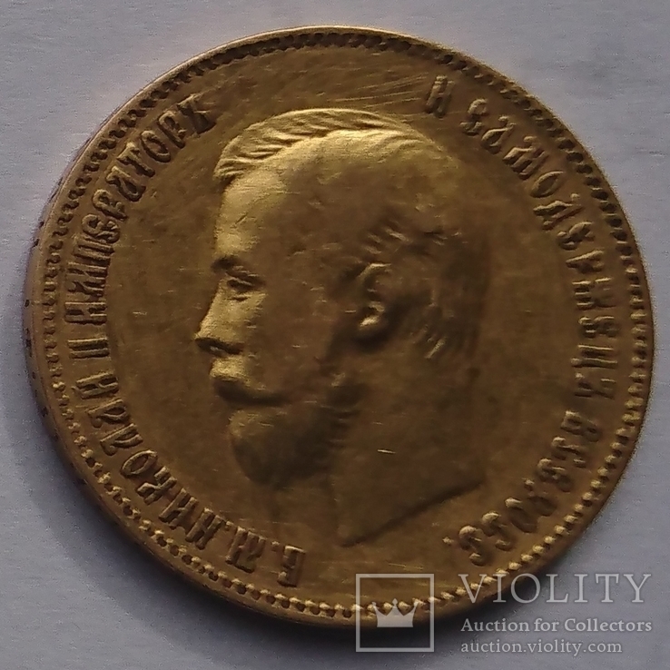 10 рублей 1901 г. Ф. З.