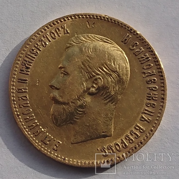 10 рублей 1900 г.