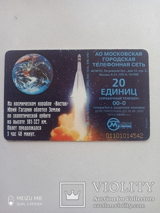 Телефонная карточка космос, фото №3