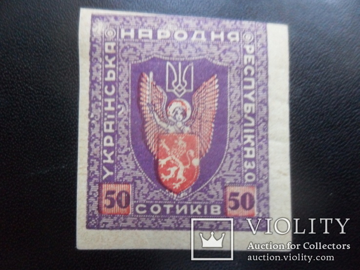 Україна. УНР.  1919 р. 50 сотиків. марка MLH