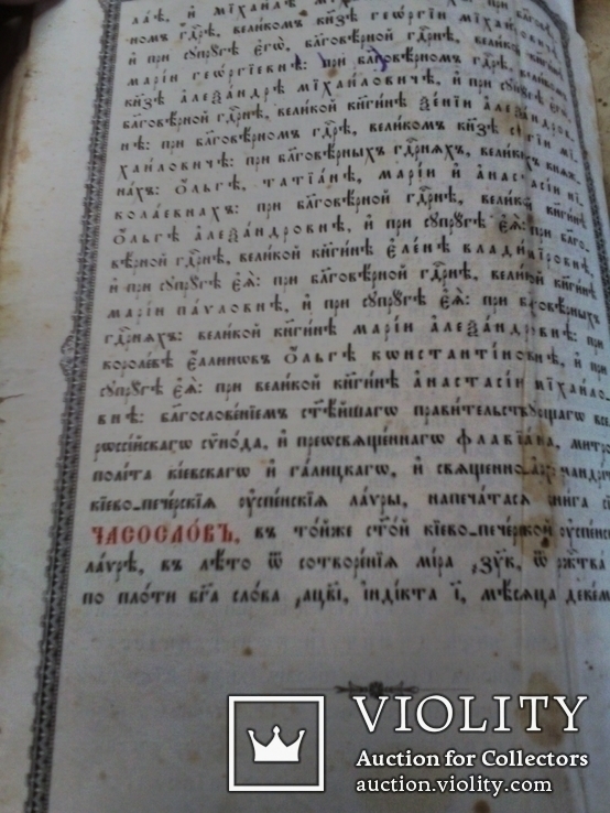 Книга Часослов, фото №3