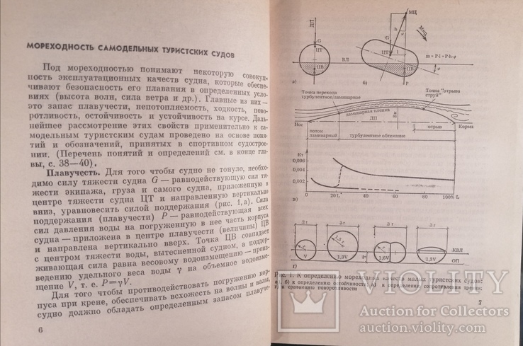 Книга Снаряжение туриста-водника 1986р., фото №7