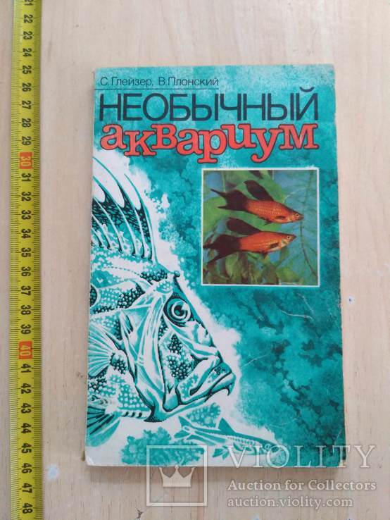 Необычный аквариум 1988р.