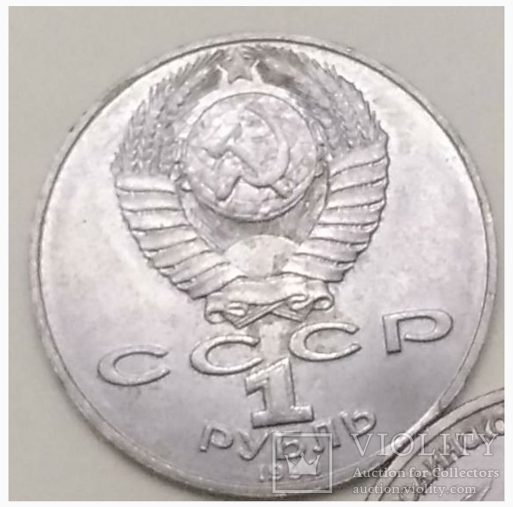 1 рубль 1990 г. Выкус, неполный кружок., фото №5