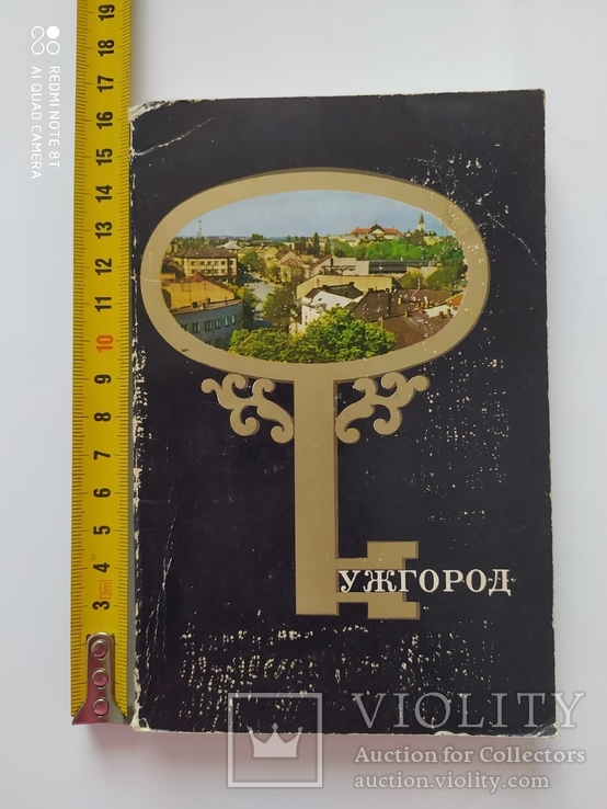 Путеводитель. Ужгород. 1978 р.