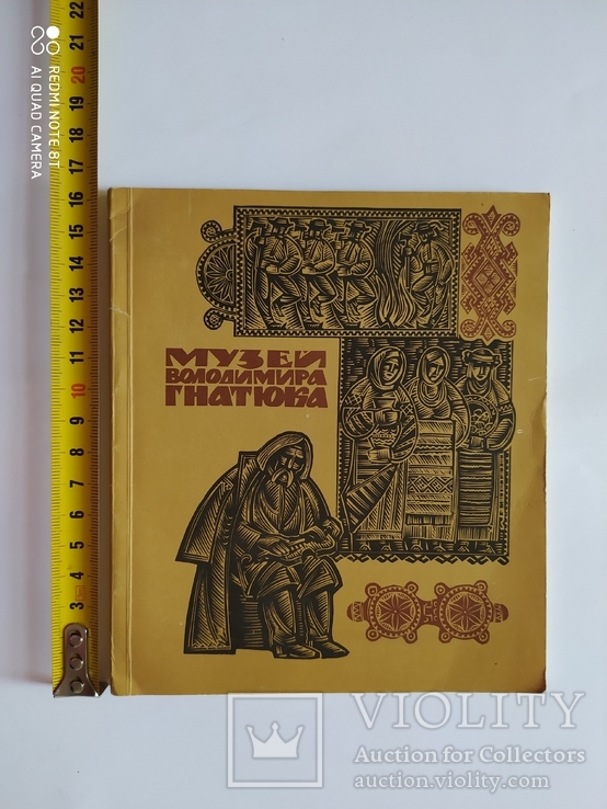 Нарис-путівник. Музей Володимира Гнатюка. 1971 р., фото №2