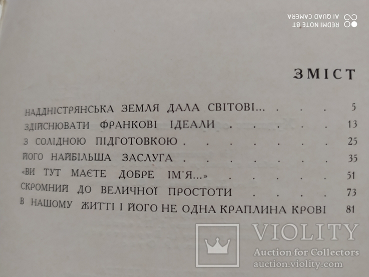 Нарис-путівник. Музей Володимира Гнатюка. 1971 р., фото №8