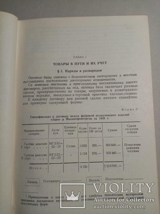 Оптовые товарные операции 1949 г. т.  10 тыс., фото №7