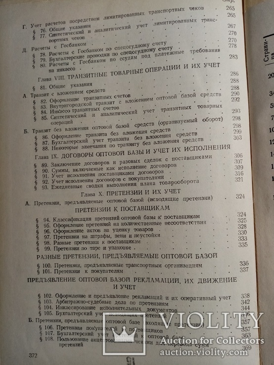 Оптовые товарные операции 1949 г. т.  10 тыс., фото №11