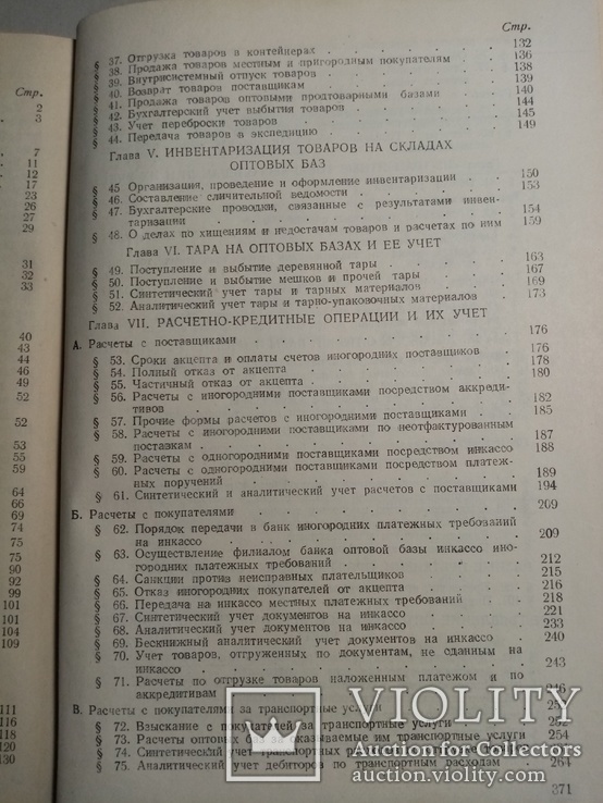 Оптовые товарные операции 1949 г. т.  10 тыс., фото №12